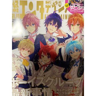 10月号すとぷり表紙日経エンタテインメント★切り抜き有(アニメ)