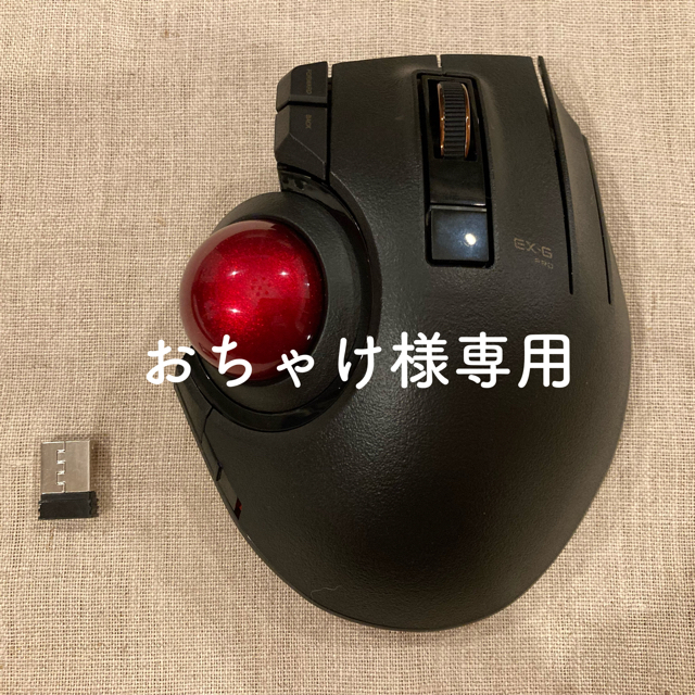 ELECOMトラックボールマウス【EX-G PRO】