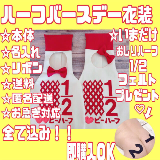 24h以内発送可能♡半年㊗️ハーフバースデー衣装　リボン無料名入れ無料 キッズ/ベビー/マタニティのメモリアル/セレモニー用品(その他)の商品写真