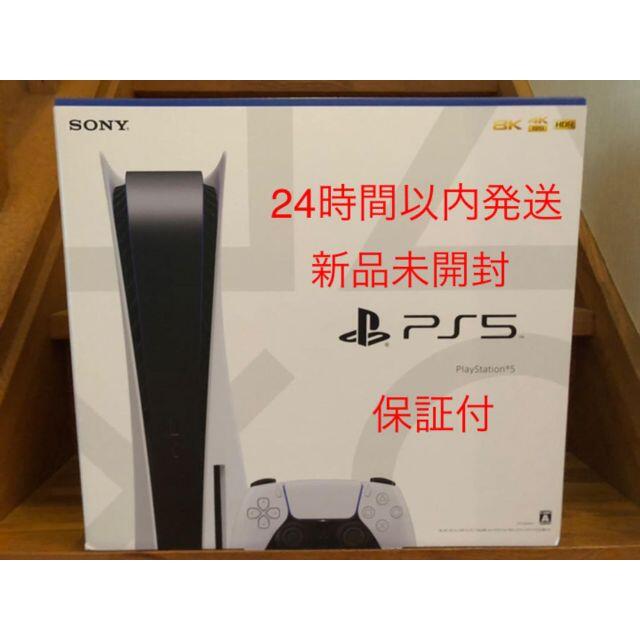 PlayStation - 【新品未開封】PlayStation5 PS5 本体 CFI-1000A01