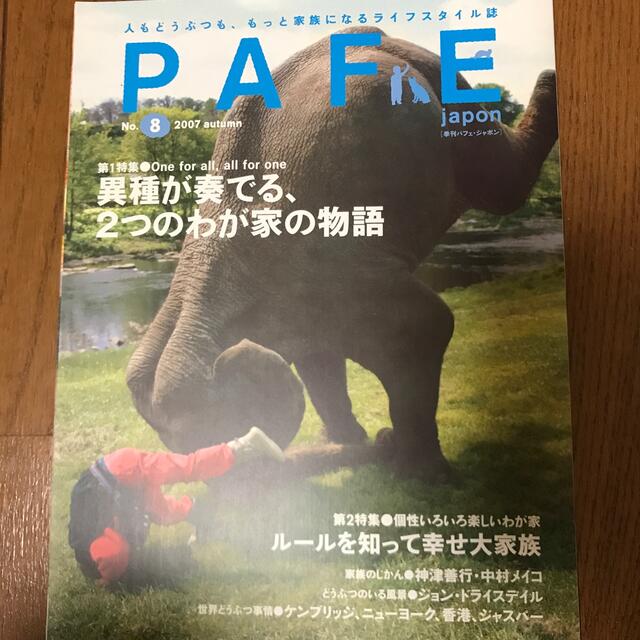 人と動物のライフスタイル誌 アニコム パフェ ジャポンの通販 By みぞれ月見うどん S Shop ラクマ