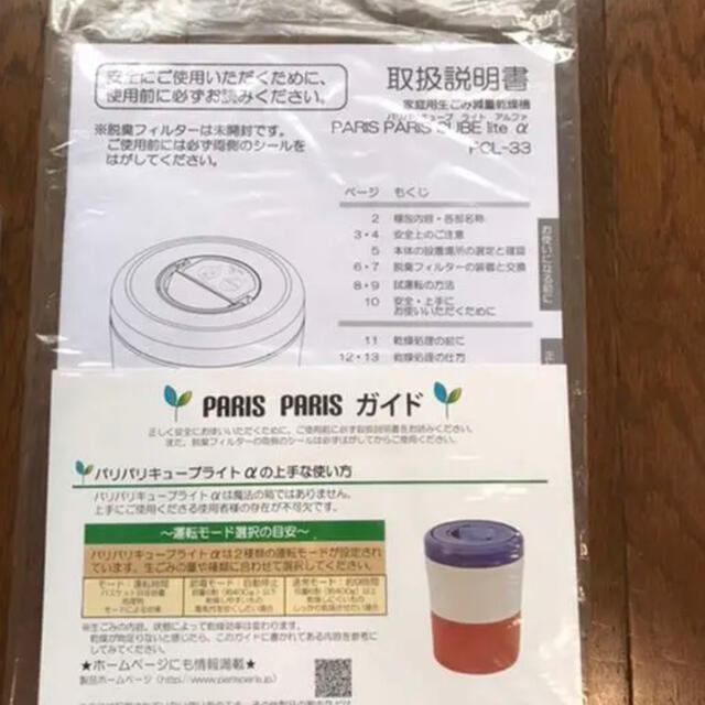 家庭用生ごみ減量乾燥機 パリパリキューブライト アルファ PCL-33-BWR
