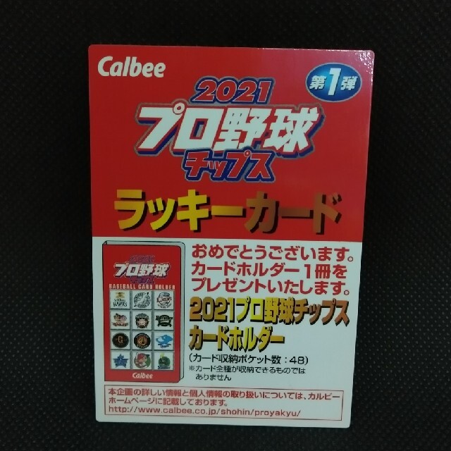 カルビー(カルビー)の2021プロ野球チップス　ラッキーカード(第1弾) エンタメ/ホビーのトレーディングカード(カードサプライ/アクセサリ)の商品写真