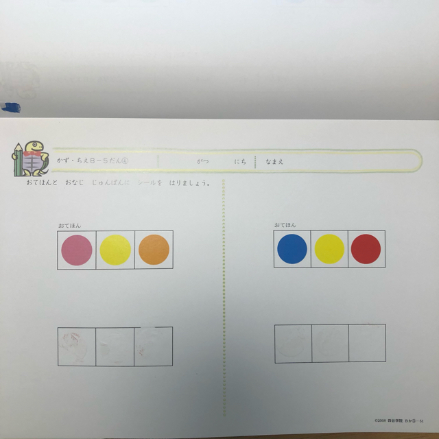 【最新版】四谷学院　療育５５段階プログラム（20版）B段階　武蔵野東学園