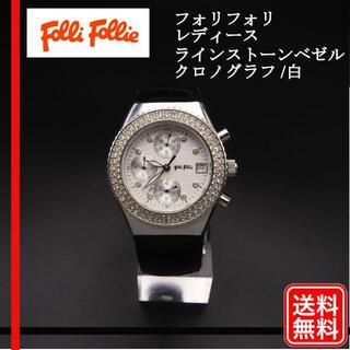 フォリフォリ(Folli Follie)の【稼働確認済み】フォリフォリ 腕時計 レディース ラインストーン/クロノグラフ(腕時計)