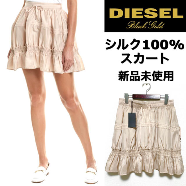 DIESEL BLACK GOLD☆シルクスカート☆新品未使用☆ピンクベージュ☆ミニスカート