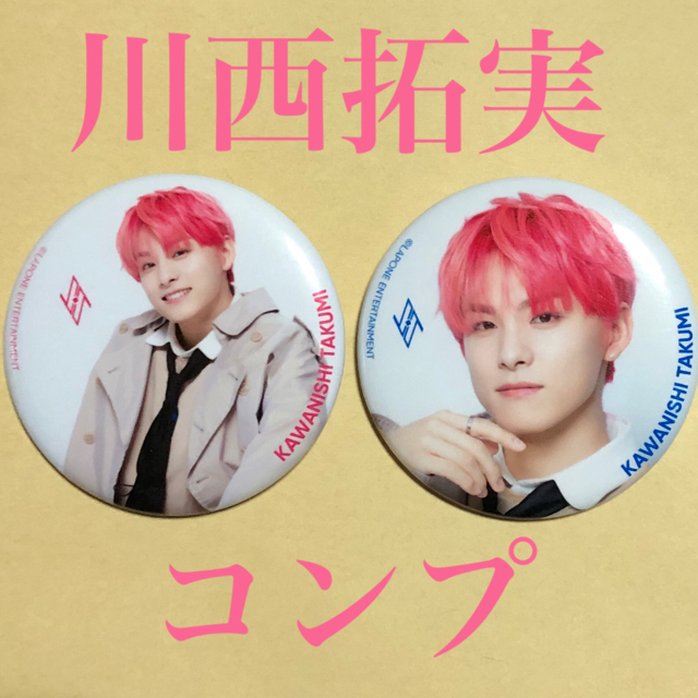 コンビニ受取対応商品 川西拓実 btd トレカ Jo1 トレカ コンプ コンビニ受取対応商品 川西拓実 btd トレカ Jo1 トレカ コンプ