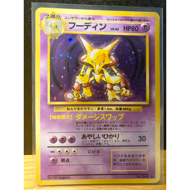 Pokémon ポケモンカード フーディン 美品 No.065 ダメージスワップ