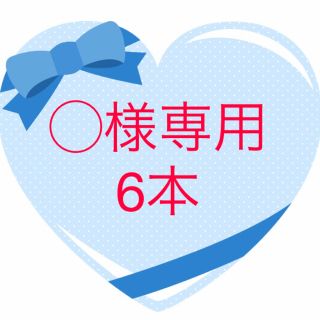 ◯様専用キューティクルオイル6本　安心の動作確認後発送！便利なペンタイプ(ネイルケア)