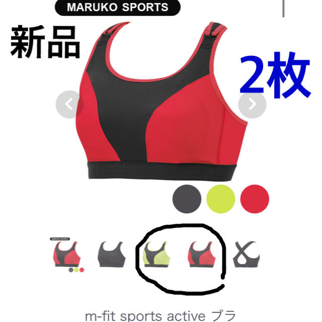 MARUKO(マルコ)のマルコ　MARUKO スポーツブラ　m-fit sports active 　 スポーツ/アウトドアのトレーニング/エクササイズ(その他)の商品写真