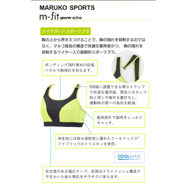 MARUKO(マルコ)のマルコ　MARUKO スポーツブラ　m-fit sports active 　 スポーツ/アウトドアのトレーニング/エクササイズ(その他)の商品写真