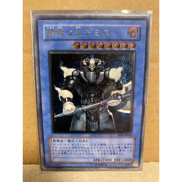 遊戯王(ユウギオウ)の遊戯王 カード 終焉の王デミス アルティメットレア 儀式モンスター デッキ エンタメ/ホビーのトレーディングカード(シングルカード)の商品写真