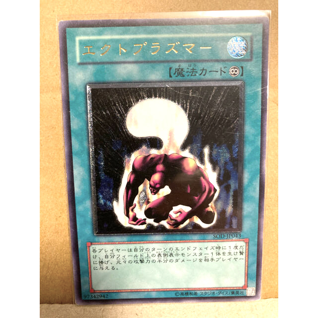 遊戯王(ユウギオウ)の遊戯王 カード エクトプラズマー アルティメット 魔法カード 永続 デッキ 美品 エンタメ/ホビーのトレーディングカード(シングルカード)の商品写真