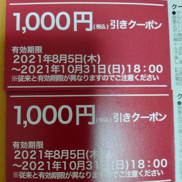 アスクル 株主優待券 2000円分 ロハコ チケットの優待券/割引券(ショッピング)の商品写真