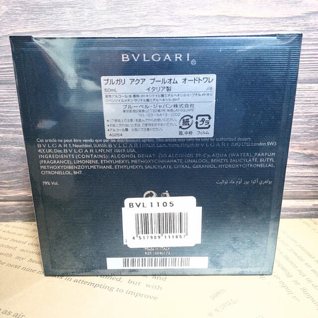 BVLGARI(ブルガリ)の★新品未開封★ ブルガリ アクア プールオム EDT 50ml 大人気 モテ香水 コスメ/美容の香水(香水(男性用))の商品写真