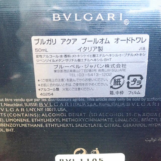 BVLGARI(ブルガリ)の★新品未開封★ ブルガリ アクア プールオム EDT 50ml 大人気 モテ香水 コスメ/美容の香水(香水(男性用))の商品写真