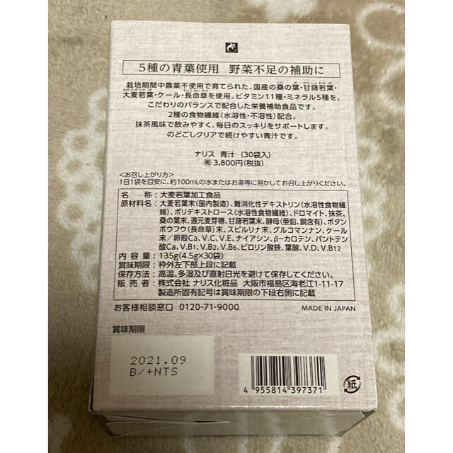 ナリスアップコスメティックス(ナリスアップコスメティックス)のナリス　青汁　20本 食品/飲料/酒の健康食品(青汁/ケール加工食品)の商品写真