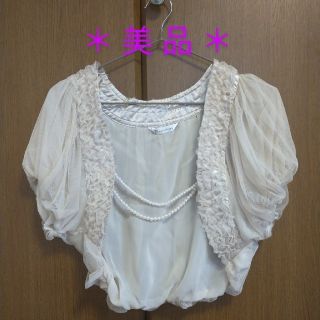 【美品】【12/20迄】結婚式　ボレロ　ベージュ　オーガンジー(その他)