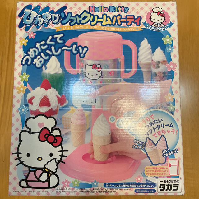 Takara Tomy(タカラトミー)のソフトクリームメーカー キティちゃん インテリア/住まい/日用品のキッチン/食器(調理道具/製菓道具)の商品写真