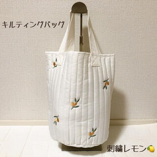 新商品　バッグ　レモン　キルティング　刺繍　マザーバッグ　筒型　収納バッグ　綿(マザーズバッグ)