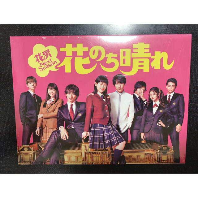 花のち晴れ DVD BOX 【35％OFF】 realtor37.ru-日本全国へ全品配達料金 ...