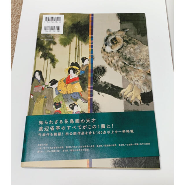 展覧会「渡辺省亭─欧米を魅了した花鳥画─」図録 エンタメ/ホビーの本(アート/エンタメ)の商品写真