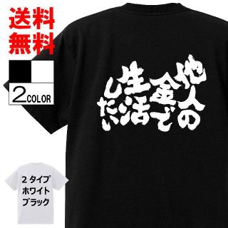 おもしろTシャツ ネタTシャツ 面白tシャツw555パロディ言葉語録(Tシャツ/カットソー(半袖/袖なし))