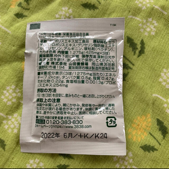 山田養蜂場(ヤマダヨウホウジョウ)の山田養蜂場 プロポリス300✖️6包 コスメ/美容のコスメ/美容 その他(その他)の商品写真