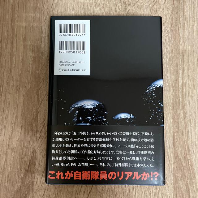 自衛隊失格 私が「特殊部隊」を去った理由 エンタメ/ホビーの本(文学/小説)の商品写真