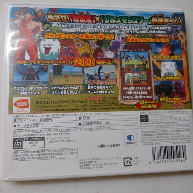 ニンテンドー3DS(ニンテンドー3DS)のトリコ グルメモンスターズ！ 3DS エンタメ/ホビーのゲームソフト/ゲーム機本体(携帯用ゲームソフト)の商品写真