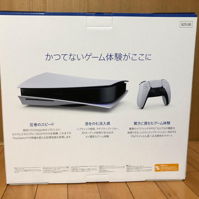 PlayStation5 ディスクドライブ搭載版