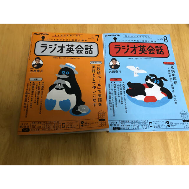 NHK ラジオ ラジオ英会話 2021年 07月号、8月号 エンタメ/ホビーの雑誌(その他)の商品写真