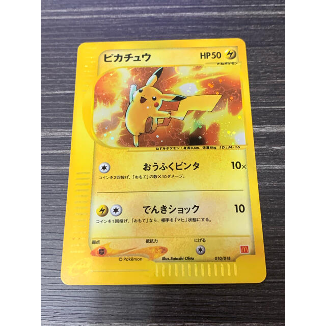 待望の再入荷! ARS9 ポケモンカードe ピカチュウ マクドナルド プロモ