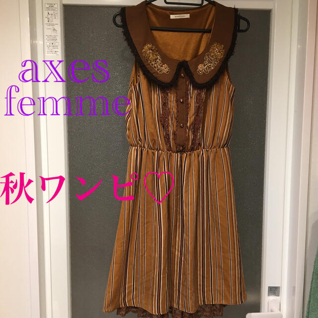 axes femme(アクシーズファム)のaxes feema ブラウン系ワンピース レディースのワンピース(ひざ丈ワンピース)の商品写真