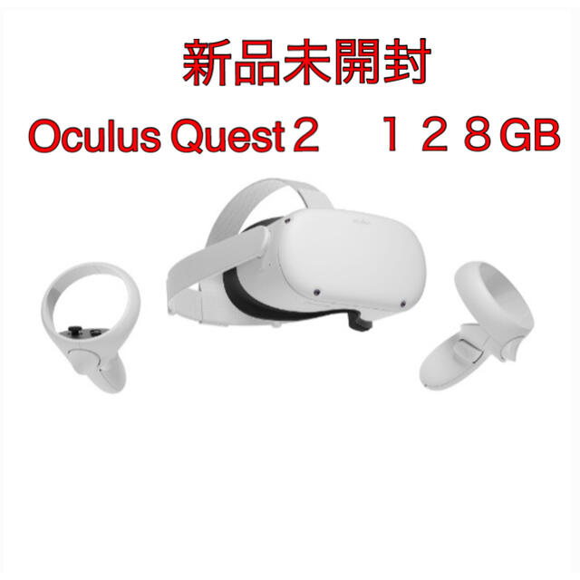 【新品未開封】Oculus Quest 2 128GB エンタメ/ホビーのエンタメ その他(その他)の商品写真