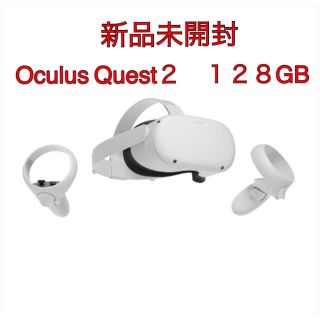【新品未開封】Oculus Quest 2 128GB(その他)