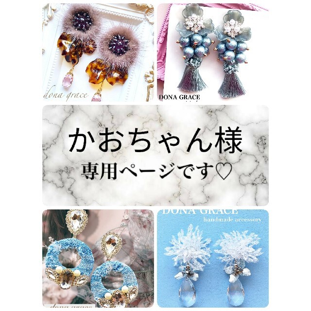 出色 かおちゃん様専用ページ nakedinjamaica.com