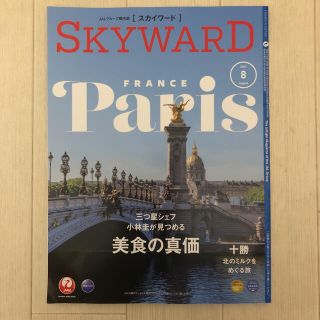 ジャル(ニホンコウクウ)(JAL(日本航空))の★☆★ＪＡＬ★日本航空★機内誌★ＳＫＹＷＡＲＤ★2021年8月★パリ/十勝★☆★(アート/エンタメ/ホビー)