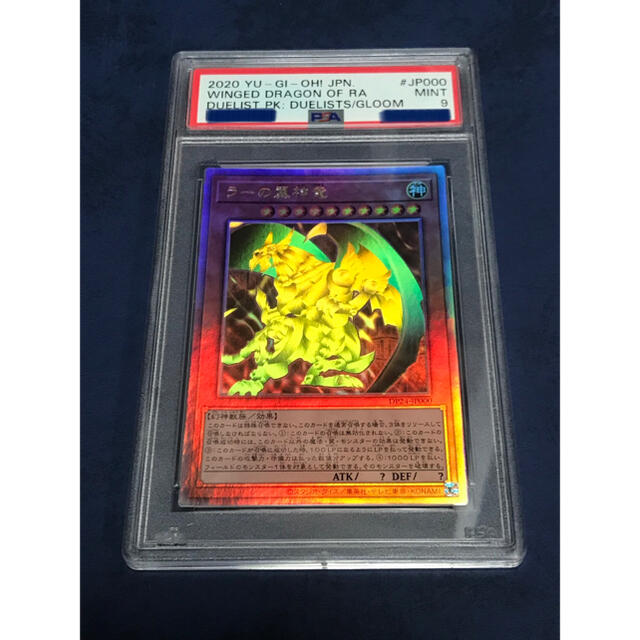 ラーの翼神龍　ホロ　psa9