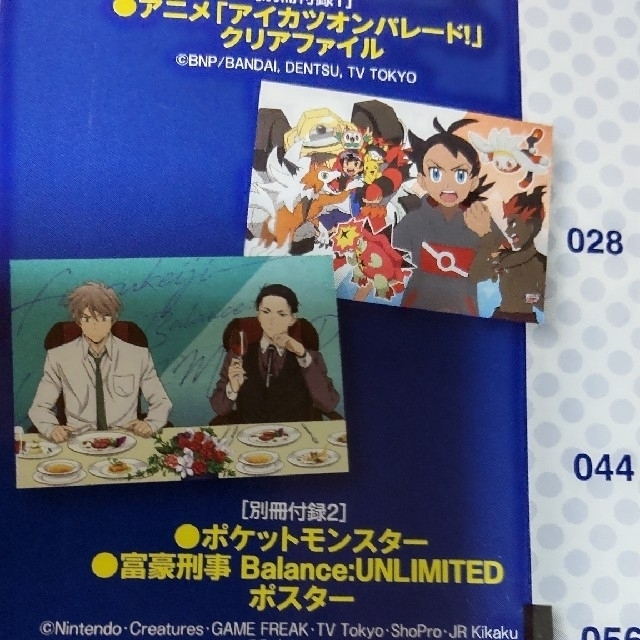 学研(ガッケン)の【未使用】アニメディア　2020年10月号付録　ポケモン・富豪刑事ポスター エンタメ/ホビーのアニメグッズ(ポスター)の商品写真