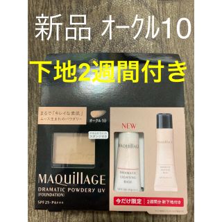 マキアージュ(MAQuillAGE)の128. 新品　マキアージュ ドラマティックパウダリー UV  オークル10(ファンデーション)