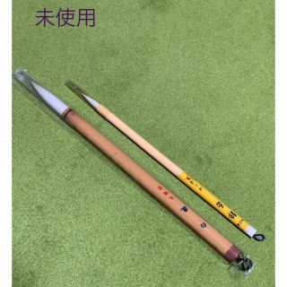 筆　2本セット(書道用品)