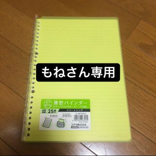 コクヨ(コクヨ)のキャンパス　薄型バインダー(ファイル/バインダー)