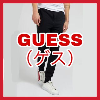 ゲス(GUESS)の【70％OFF♪︎試着のみ】ゲス　スウェットパンツ　テーパード　Lサイズ(その他)