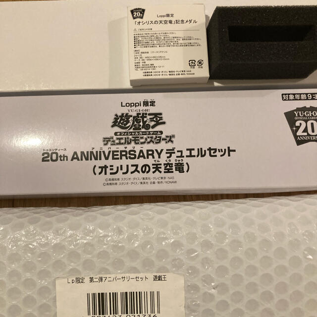 エンタメ/ホビー20th ANNIVERSARY デュエルセット オシリスの天空竜　記念メダル付