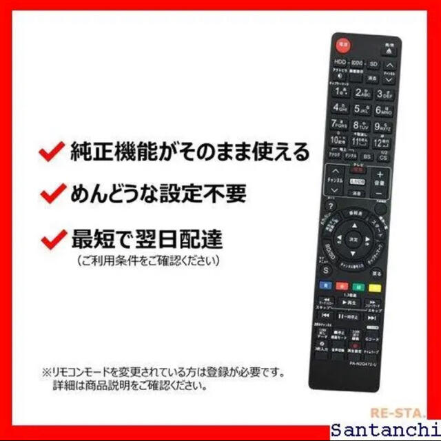 Panasonic(パナソニック)の《1001様専用》 パナソニック ディーガ リモコン ブルーレイ  スマホ/家電/カメラのテレビ/映像機器(その他)の商品写真