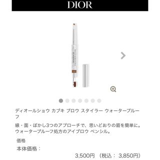 ディオール(Dior)のディオールアイブロウペンシル(アイブロウペンシル)