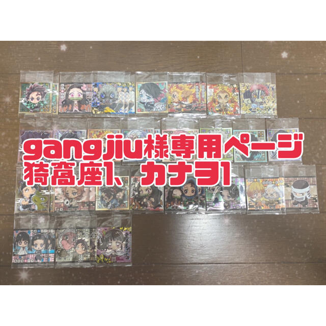 gang jiu様専用ページ エンタメ/ホビーのおもちゃ/ぬいぐるみ(キャラクターグッズ)の商品写真
