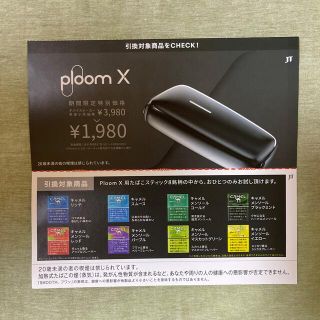 プルームテック(PloomTECH)のローソン　Ploom X たばこスティック無料引換券(タバコグッズ)