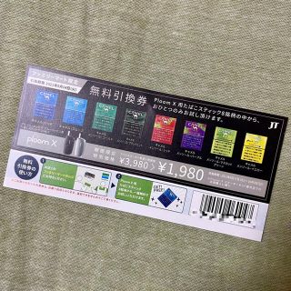 プルームテック(PloomTECH)のファミリーマート　Ploom X たばこスティック無料引換券(タバコグッズ)